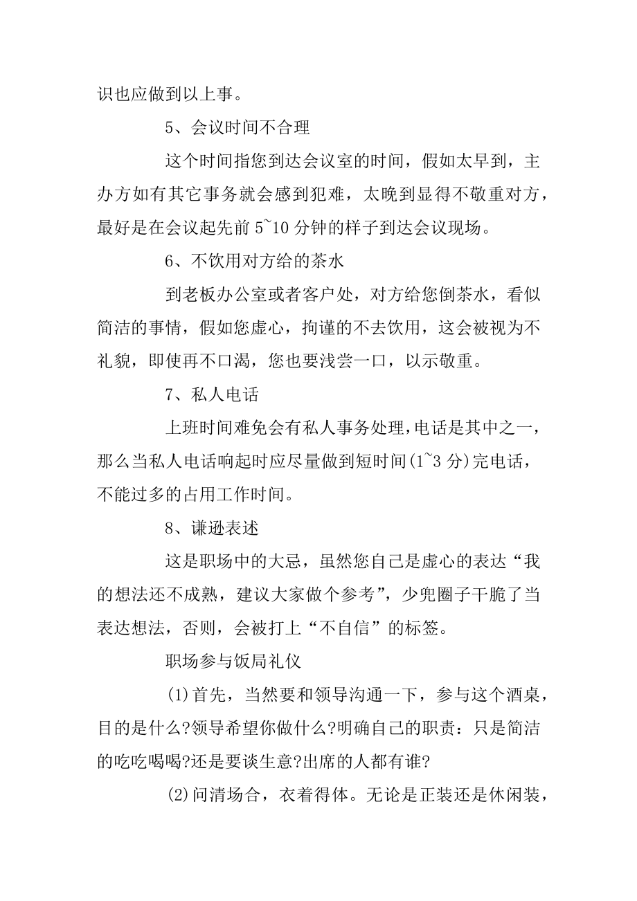 职场礼仪课件分享例文.docx_第2页