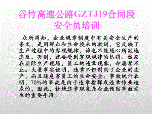 安全员培训PPT课件.ppt