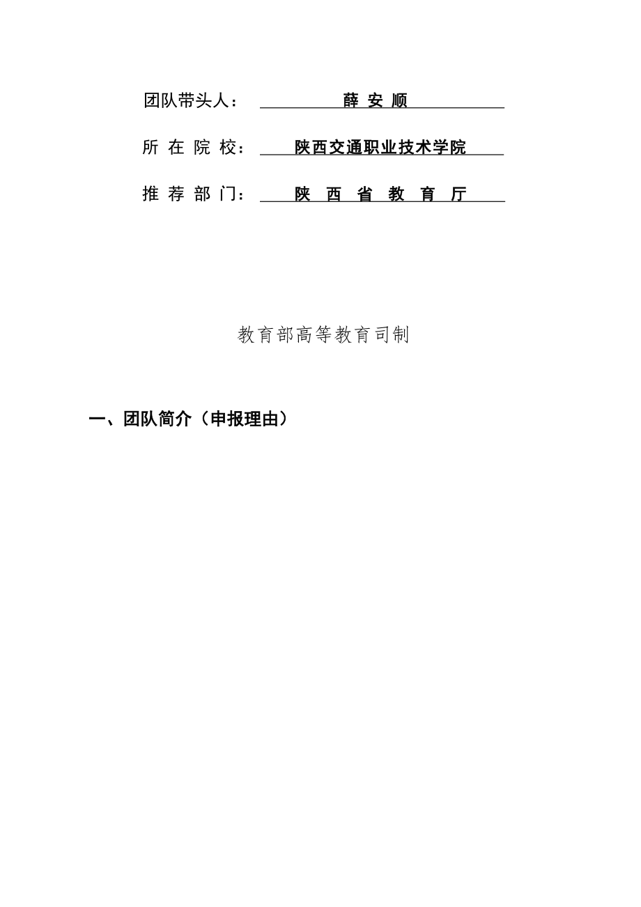 道路桥梁工程技术专业教学团队介绍.docx_第2页