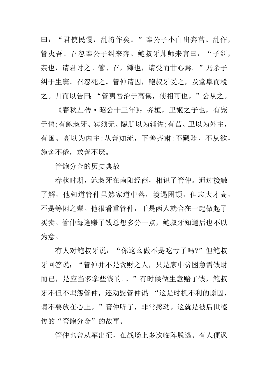 齐桓公、管仲和鲍叔的历史典故精品.docx_第2页