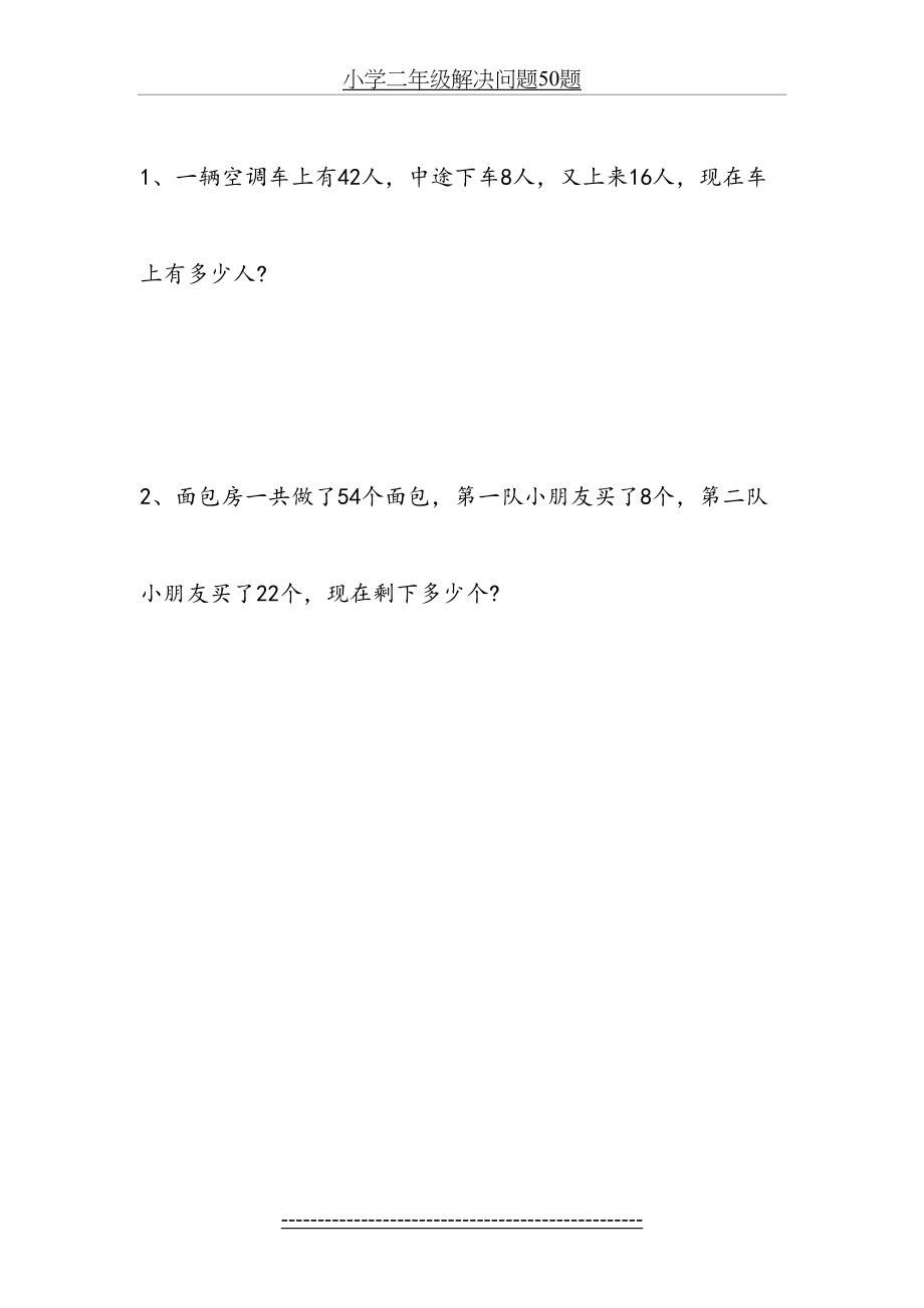 小学二年级解决问题50题.docx_第2页