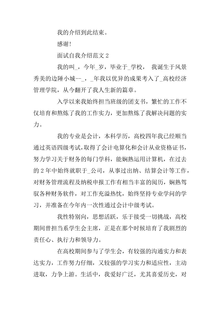 面试三分钟自我介绍范文集锦例文.docx_第2页