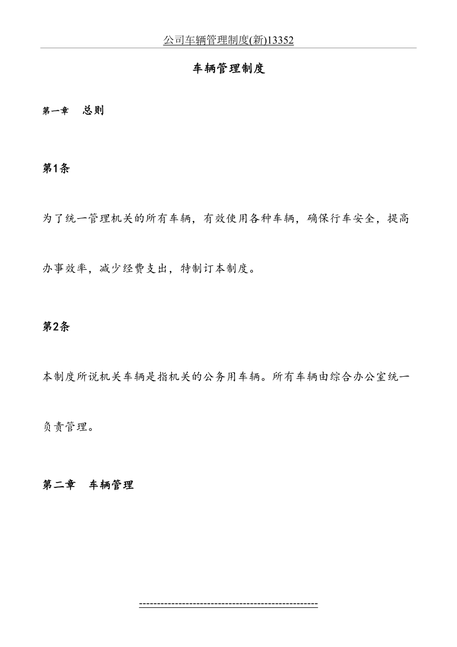 公司车辆管理制度(新)13352.doc_第2页