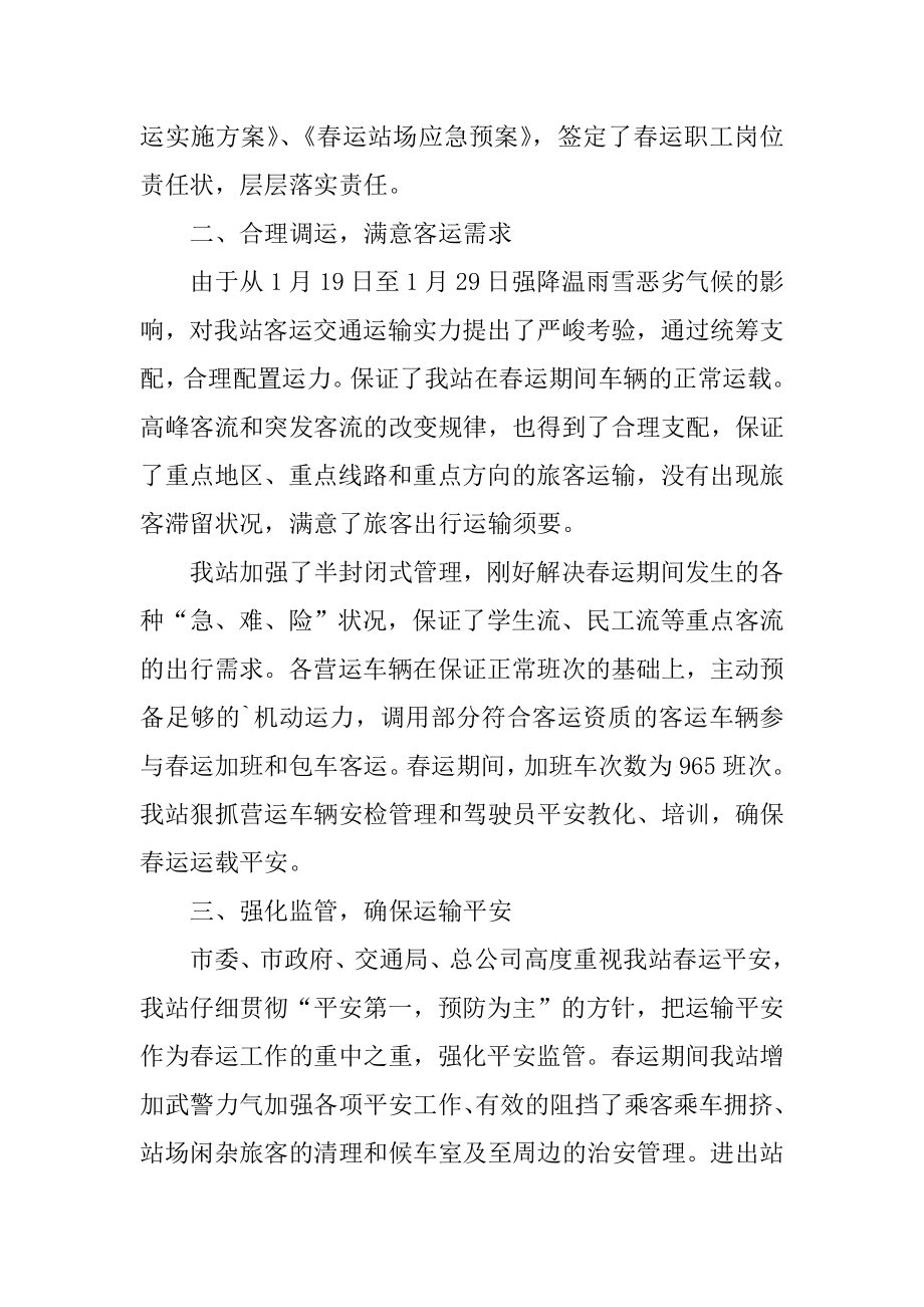 运输班组年终总结通用5篇汇总.docx_第2页