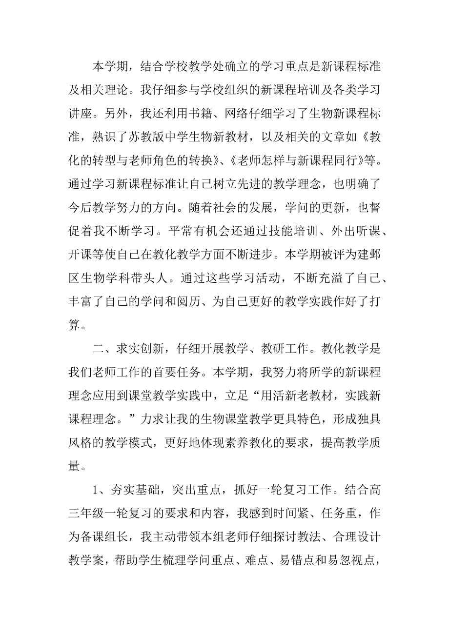 高中生物教师总结5篇优质.docx_第2页