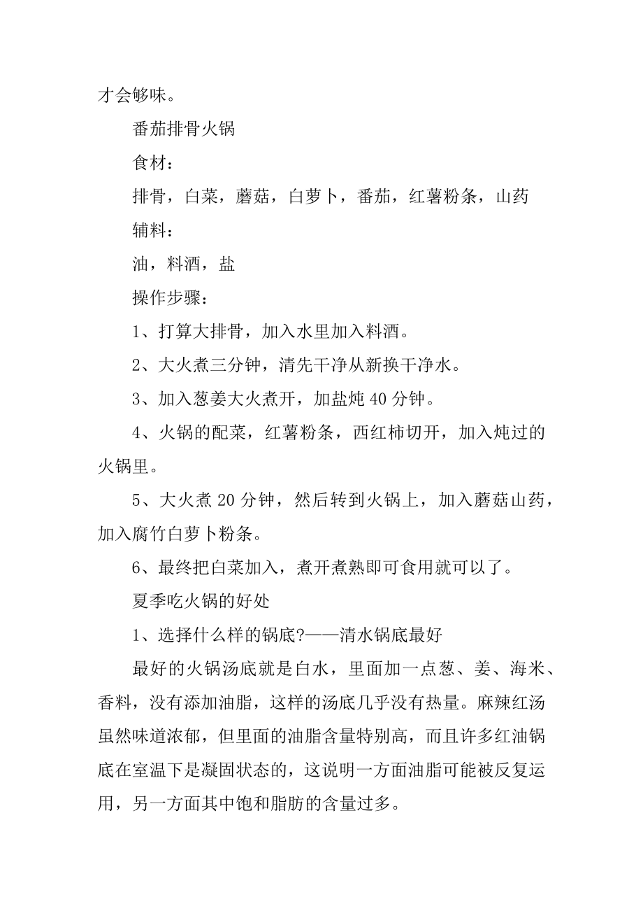 排骨火锅的好吃做法汇总.docx_第2页