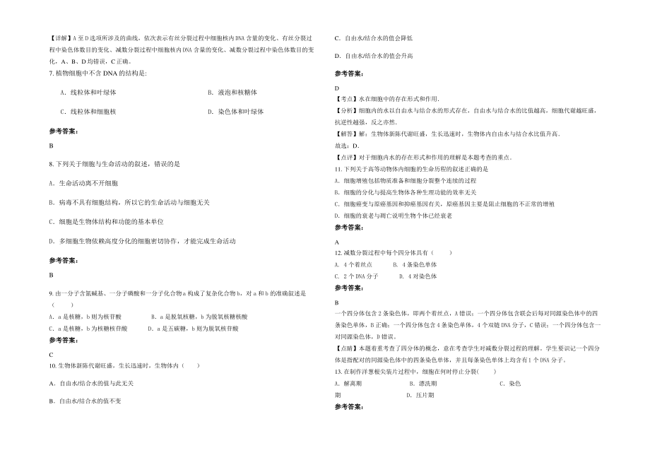 2021-2022学年广西壮族自治区柳州市蒙山县新圩中学高一生物月考试卷含解析.pdf_第2页