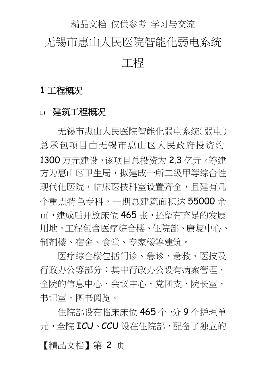 人民医院智能化弱电系统工程.doc_第2页