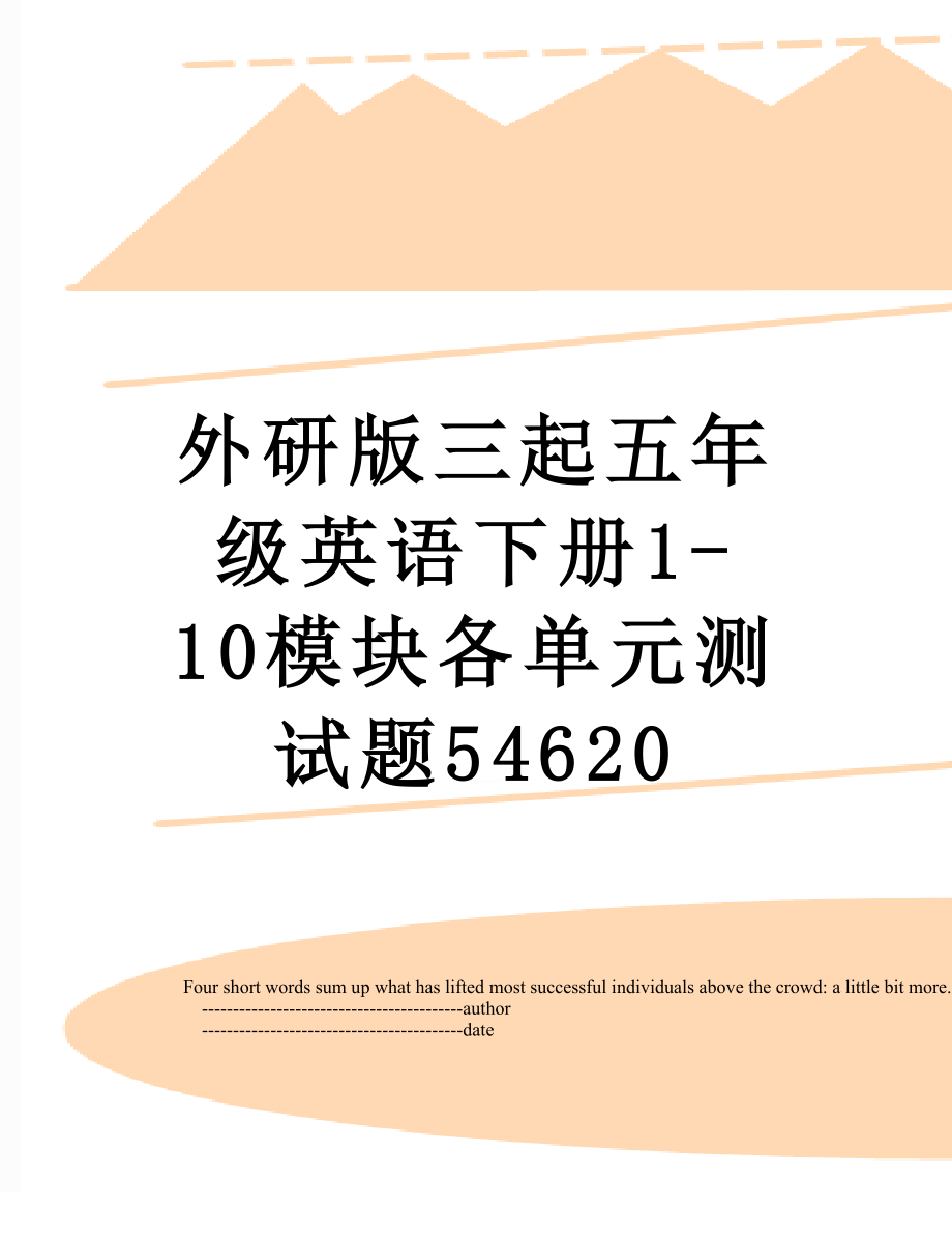 外研版三起五年级英语下册1-10模块各单元测试题54620.doc_第1页