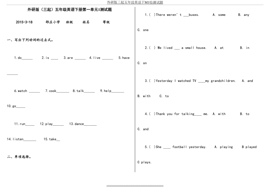 外研版三起五年级英语下册1-10模块各单元测试题54620.doc_第2页