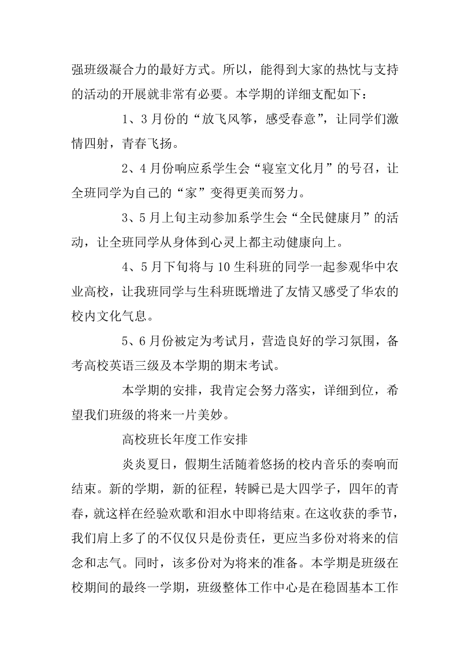 大学班长年度工作计划例文.docx_第2页