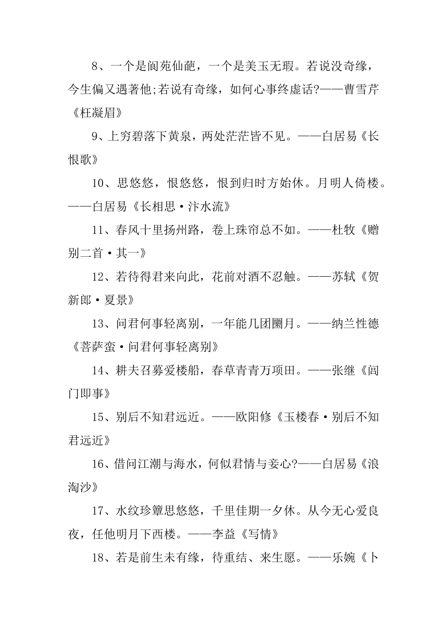 表示爱情遗憾的伤感诗句最新.docx_第2页