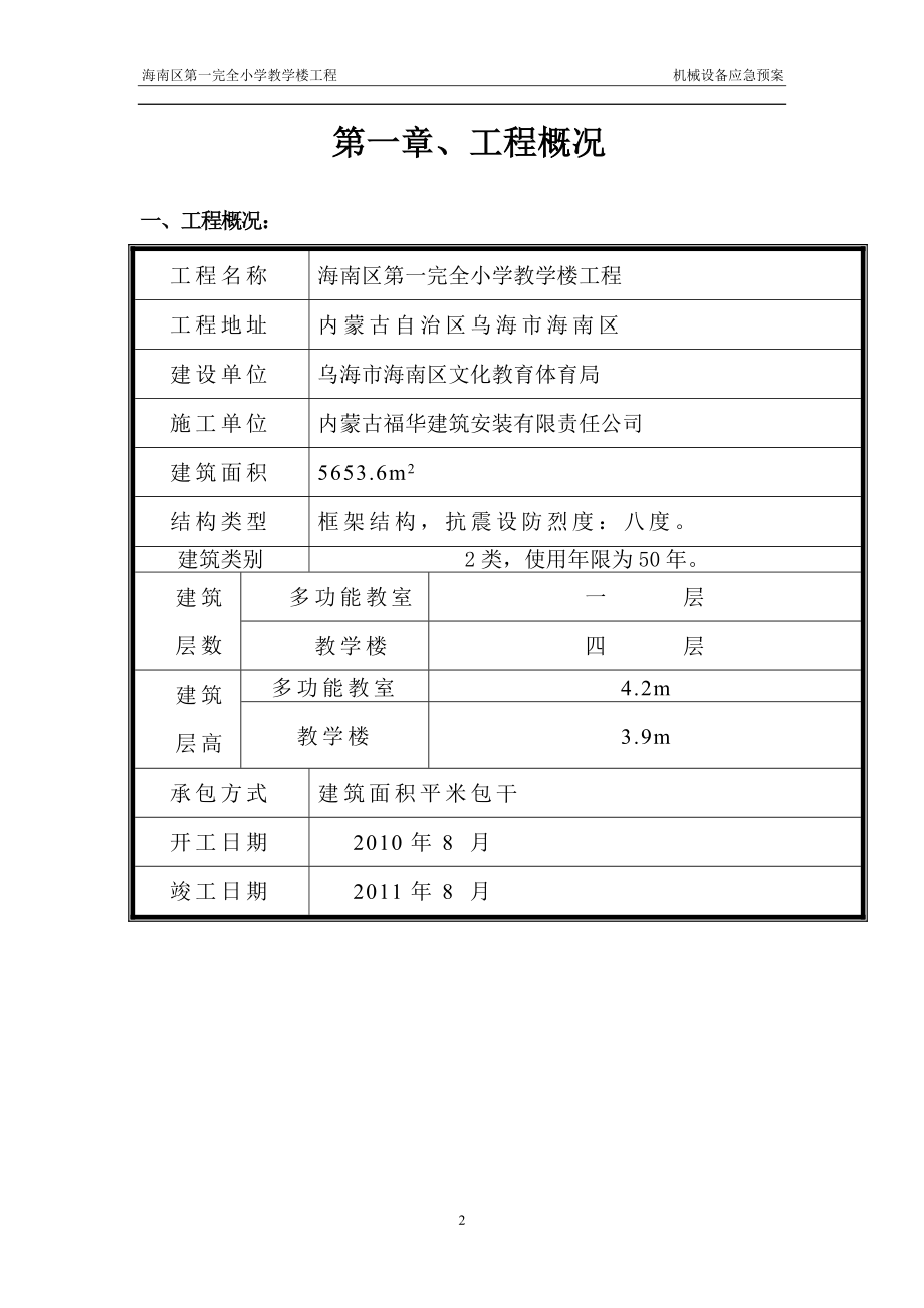 机械设备应急预案.docx_第2页