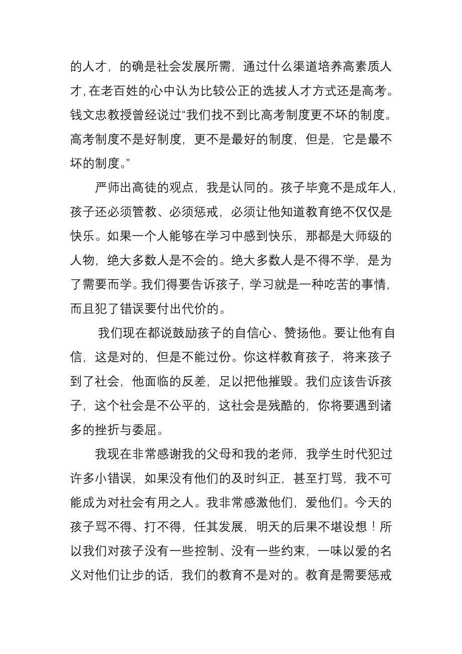 教育需要适当的惩戒.doc_第2页