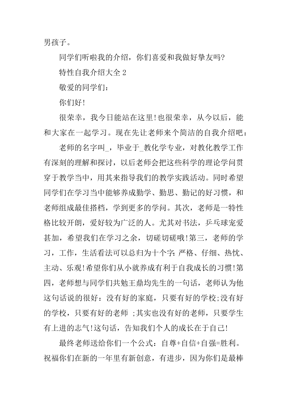 非常有个性的自我介绍模板大全优质.docx_第2页