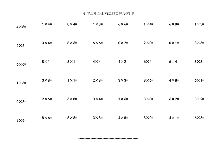 小学二年级上乘法口算题A4打印.doc_第2页