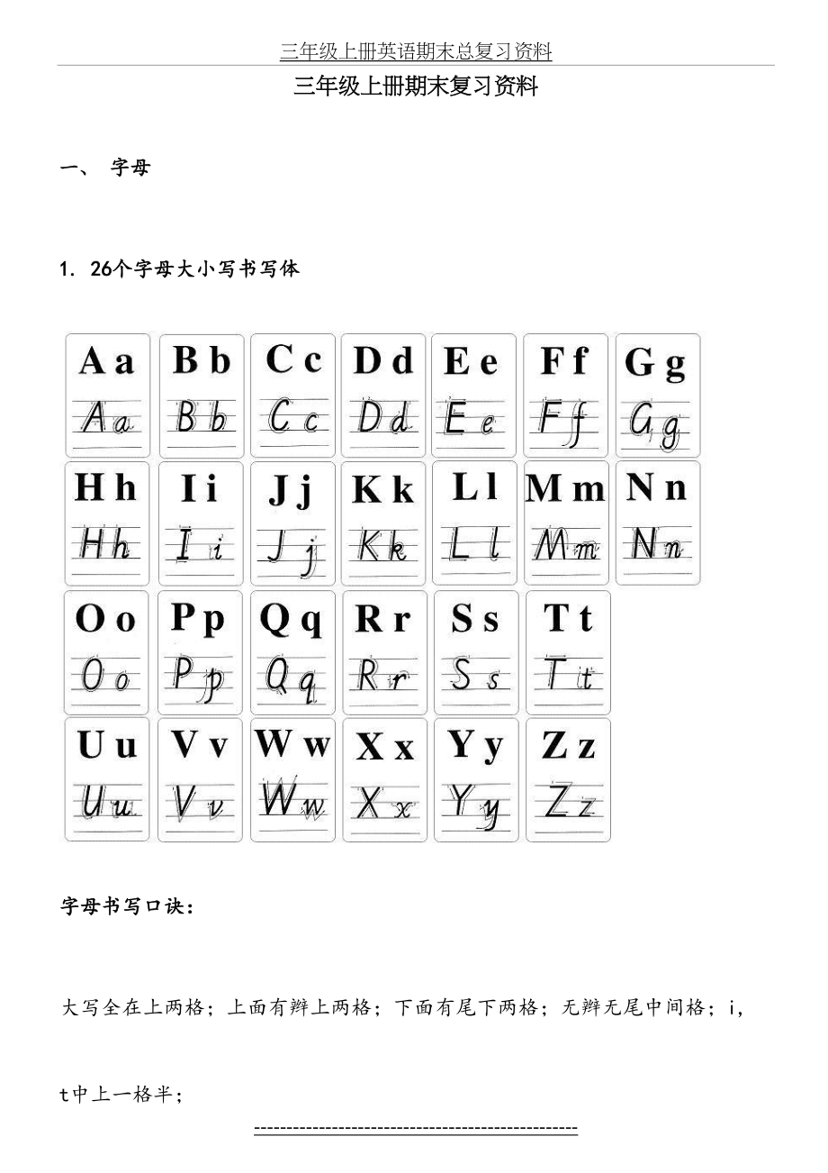 三年级上册英语期末总复习资料.doc_第2页