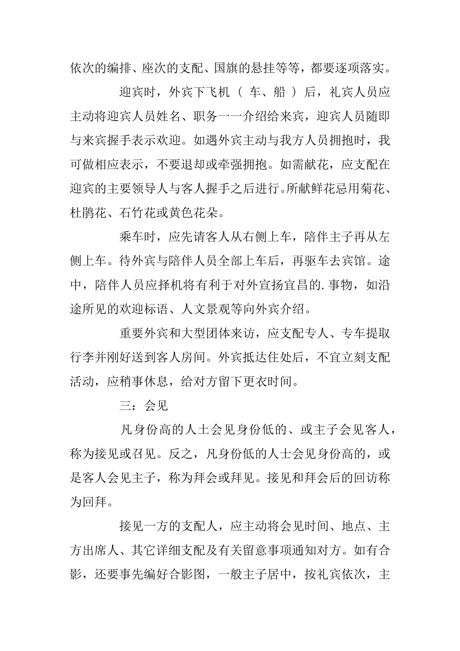 职场礼仪知识竞赛试题及答案精编.docx_第2页