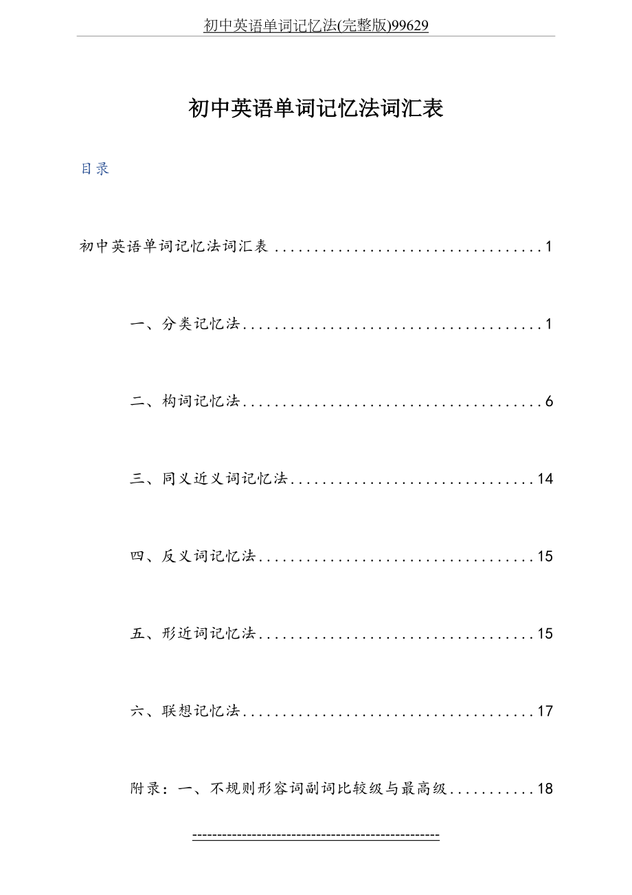 初中英语单词记忆法(完整版)99629.doc_第2页