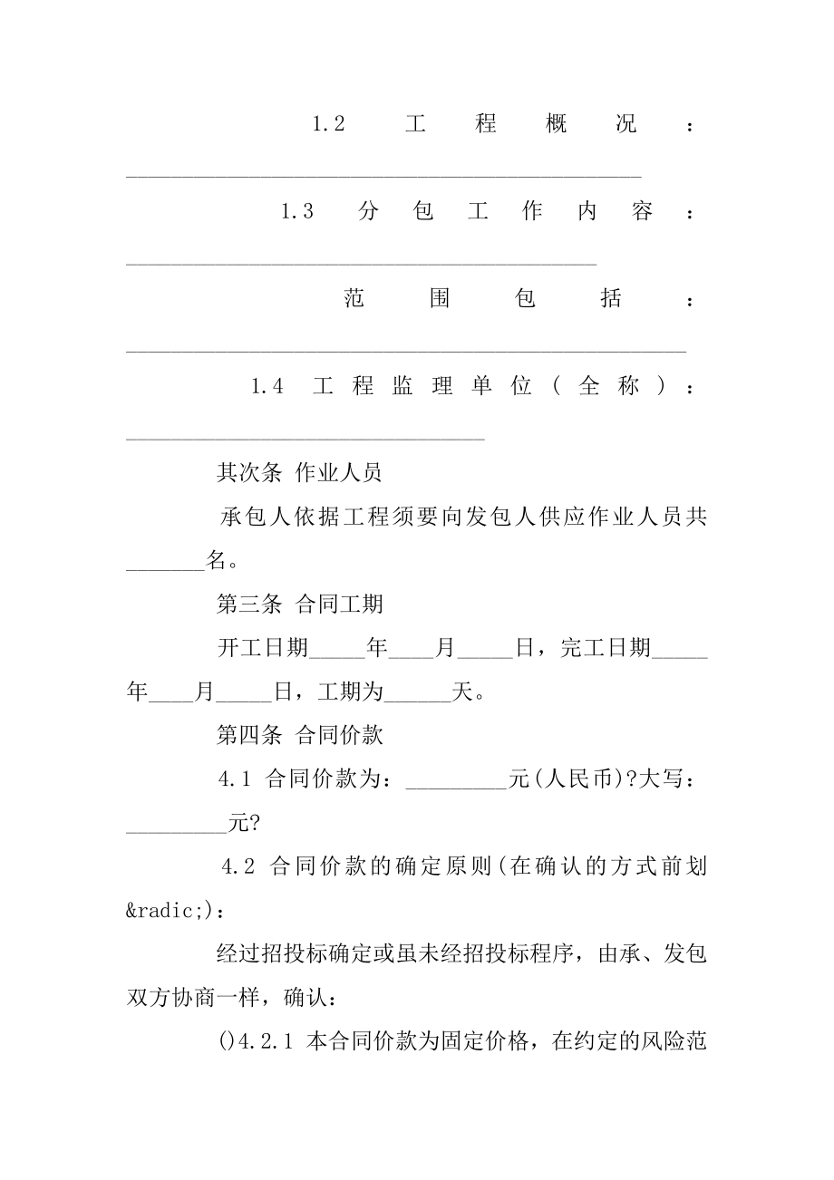 简单的劳务承包合同5篇范例.docx_第2页