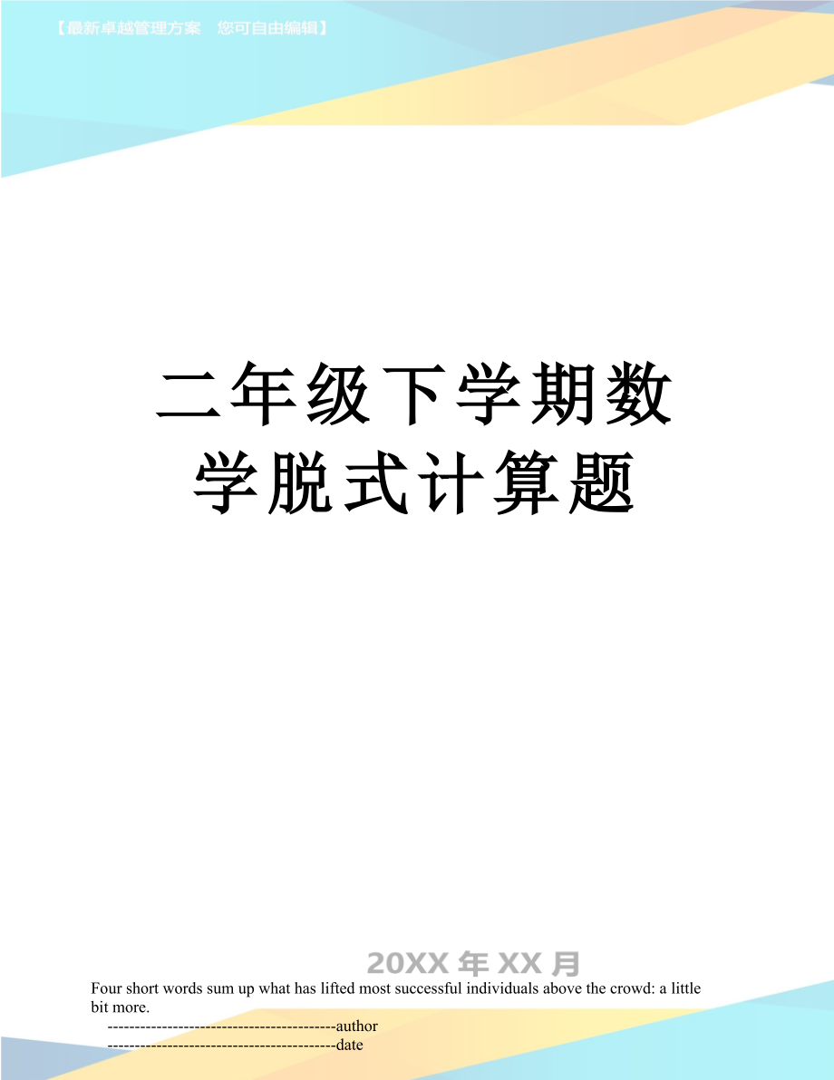 二年级下学期数学脱式计算题.doc_第1页