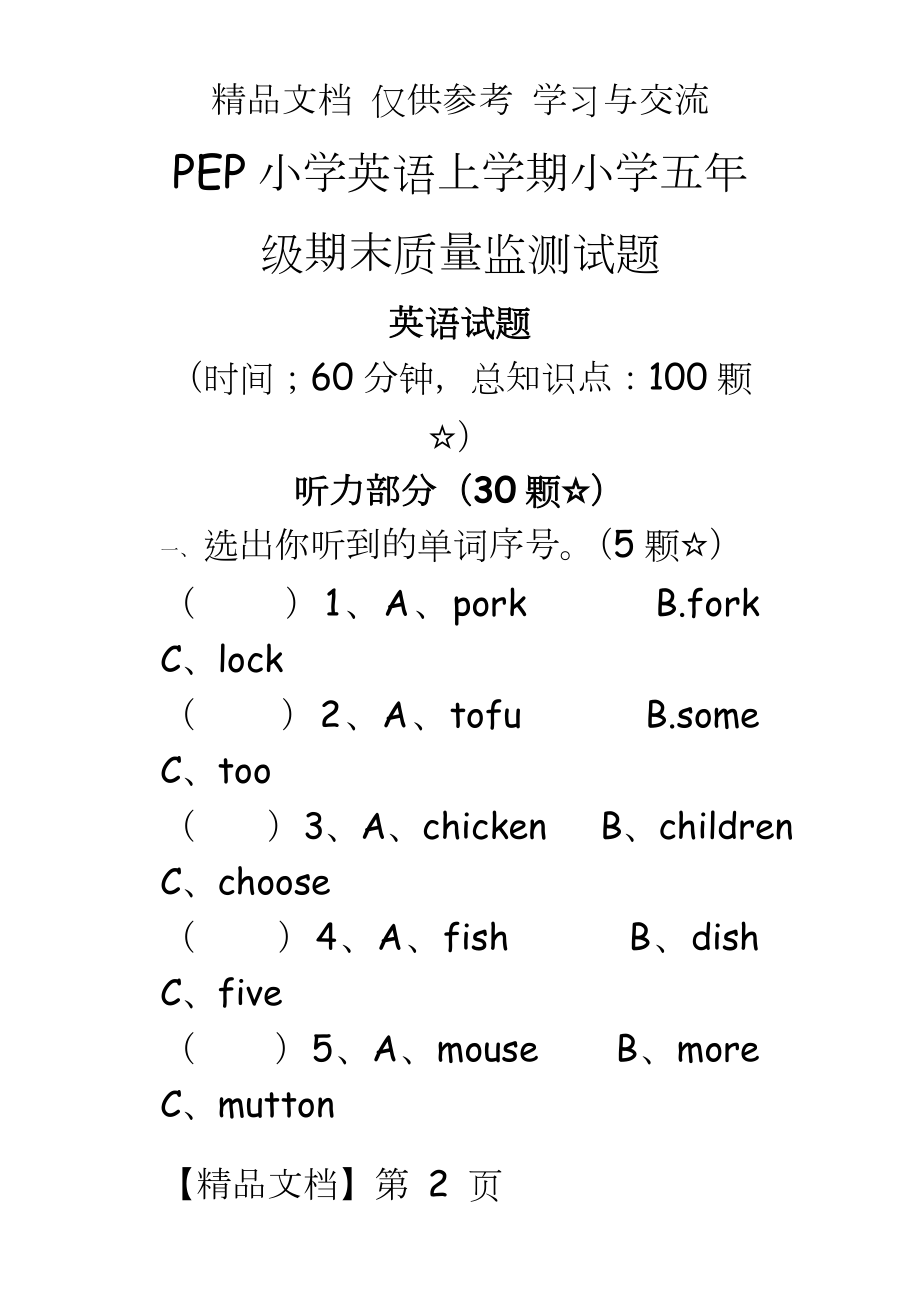 PEP小学英语上学期小学五年级期末质量监测试题.doc_第2页