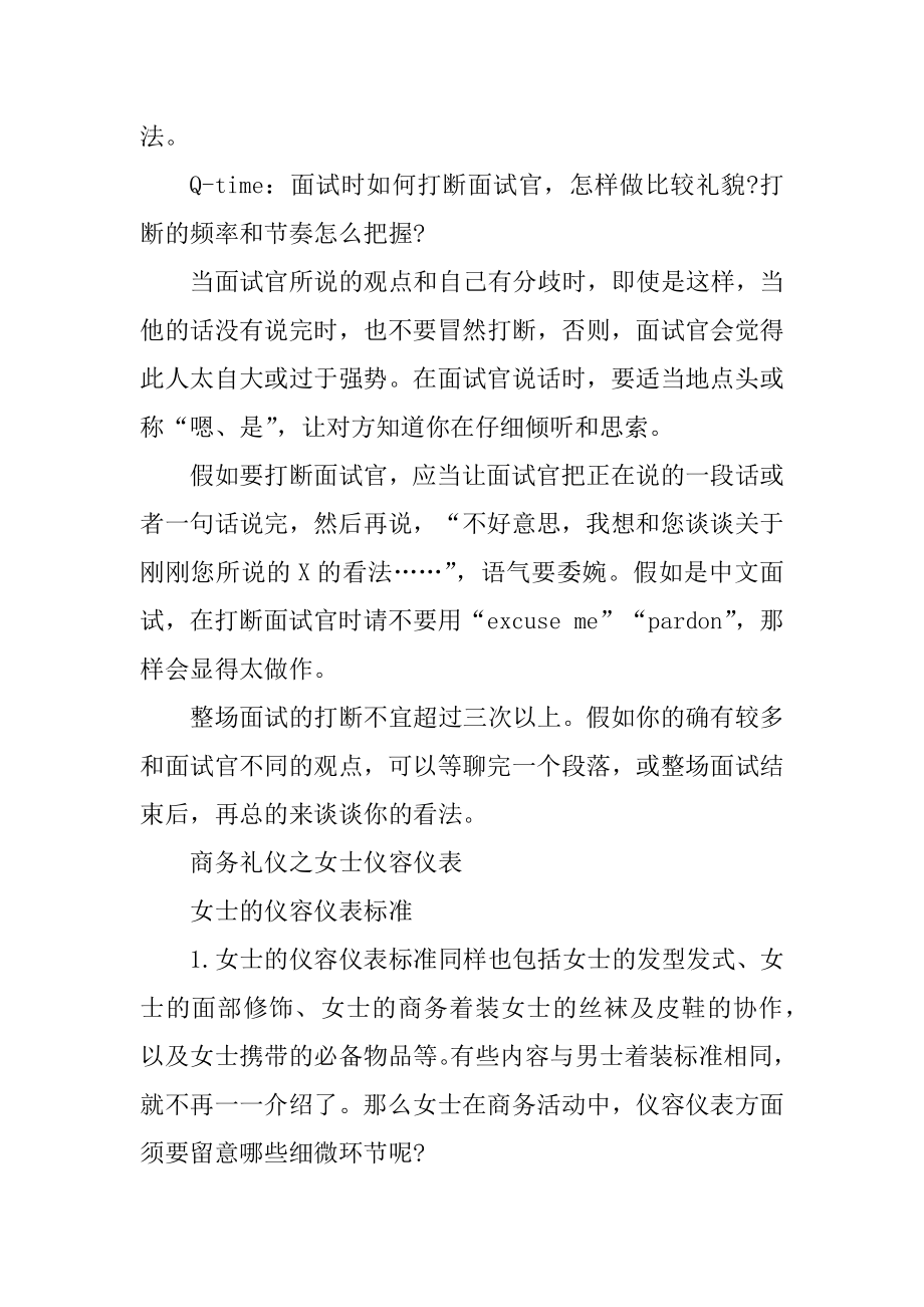 面试时应注意的礼仪有哪些最新.docx_第2页