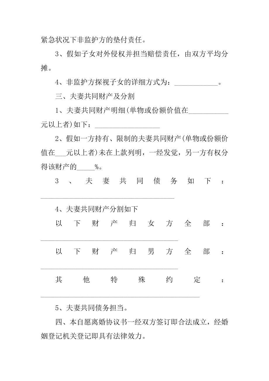 虎年2022双方自愿离婚协议书汇编.docx_第2页