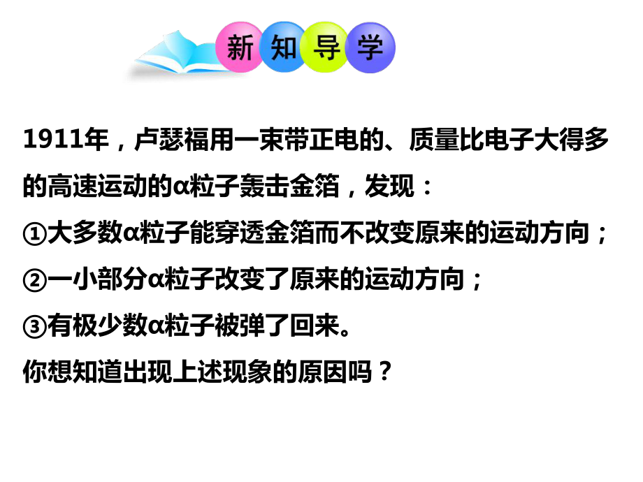 人教版初中化学九年级上册《3.2 原子的结构》课件(共37张PPT).ppt_第2页