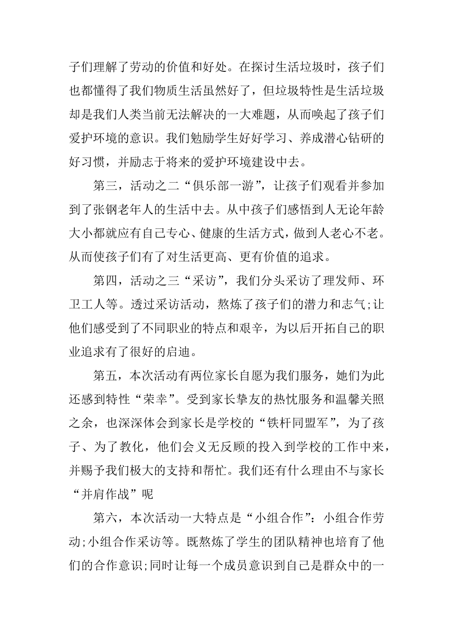 校园儿童节活动总结五篇精编.docx_第2页