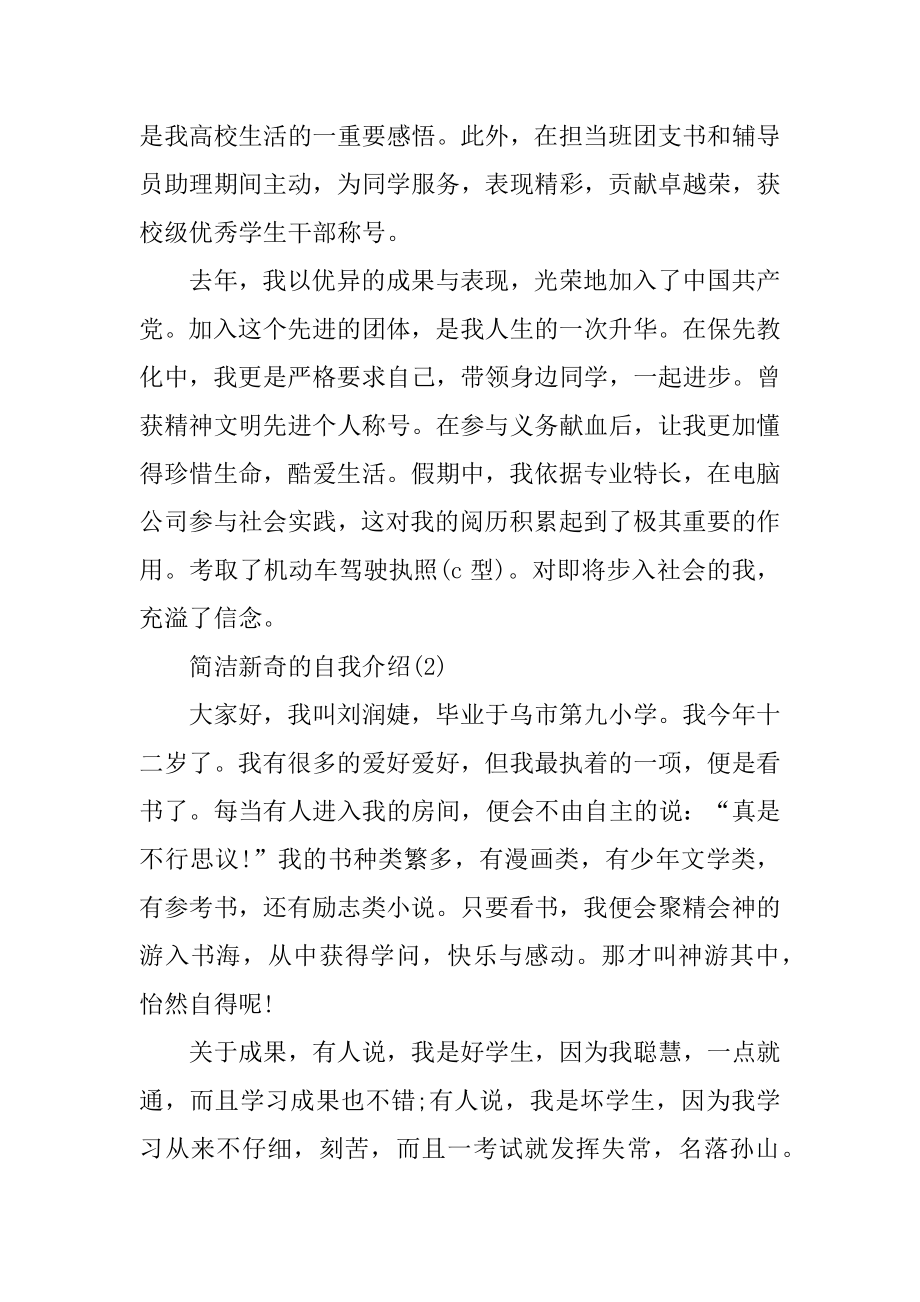 简单新颖的自我介绍2020最新精选.docx_第2页