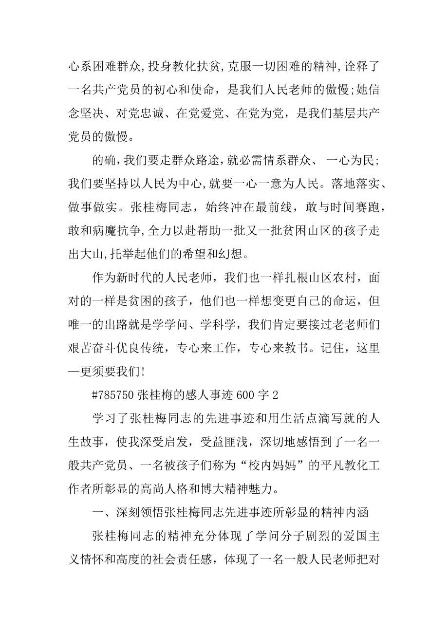 张桂梅的感人事迹600字例文.docx_第2页