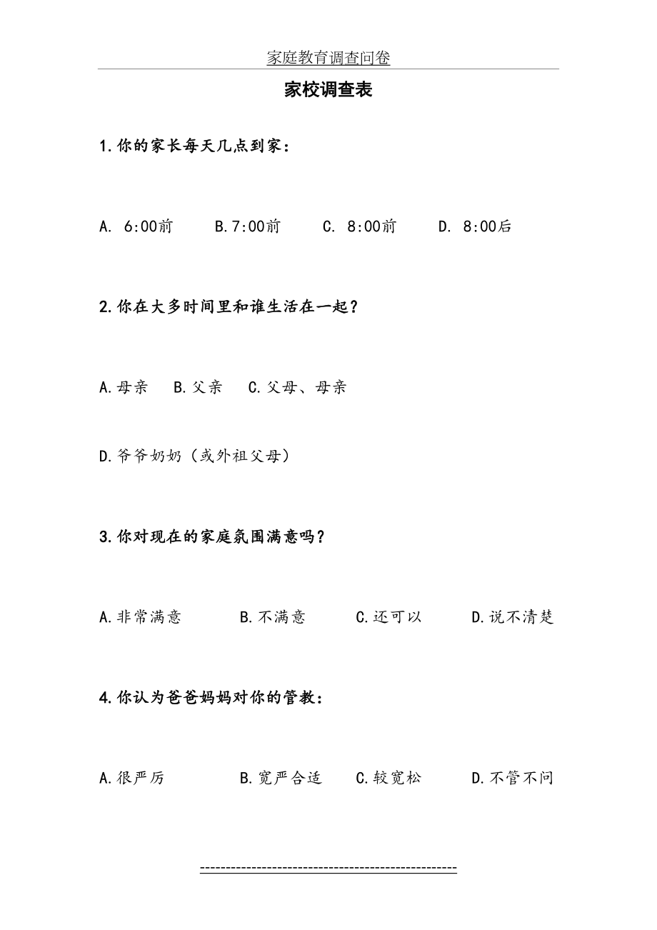 中学生家庭教育调查问卷.doc_第2页