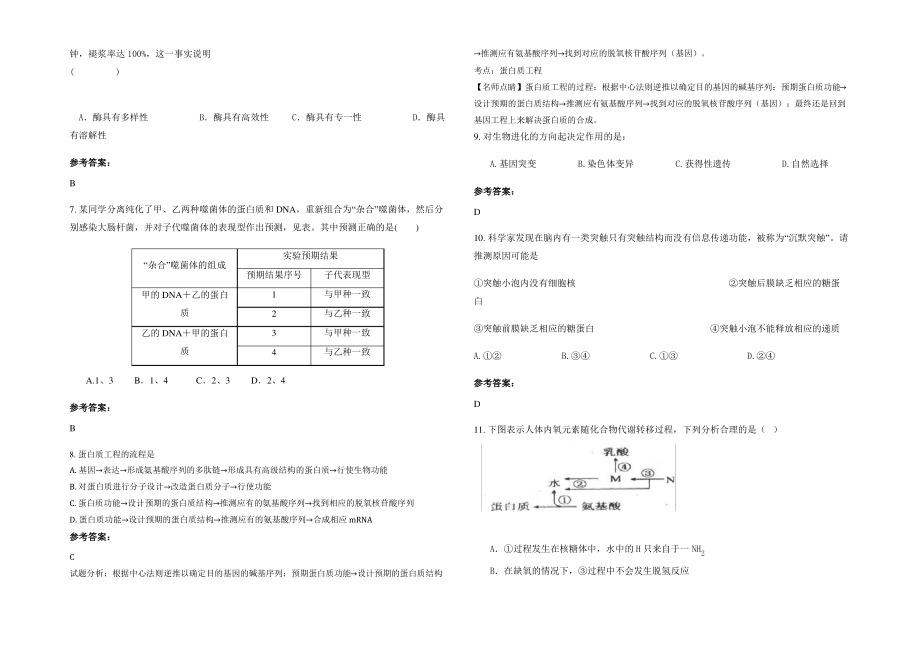 2021-2022学年广西壮族自治区桂林市蒲芦中学高二生物上学期期末试卷含解析.pdf_第2页