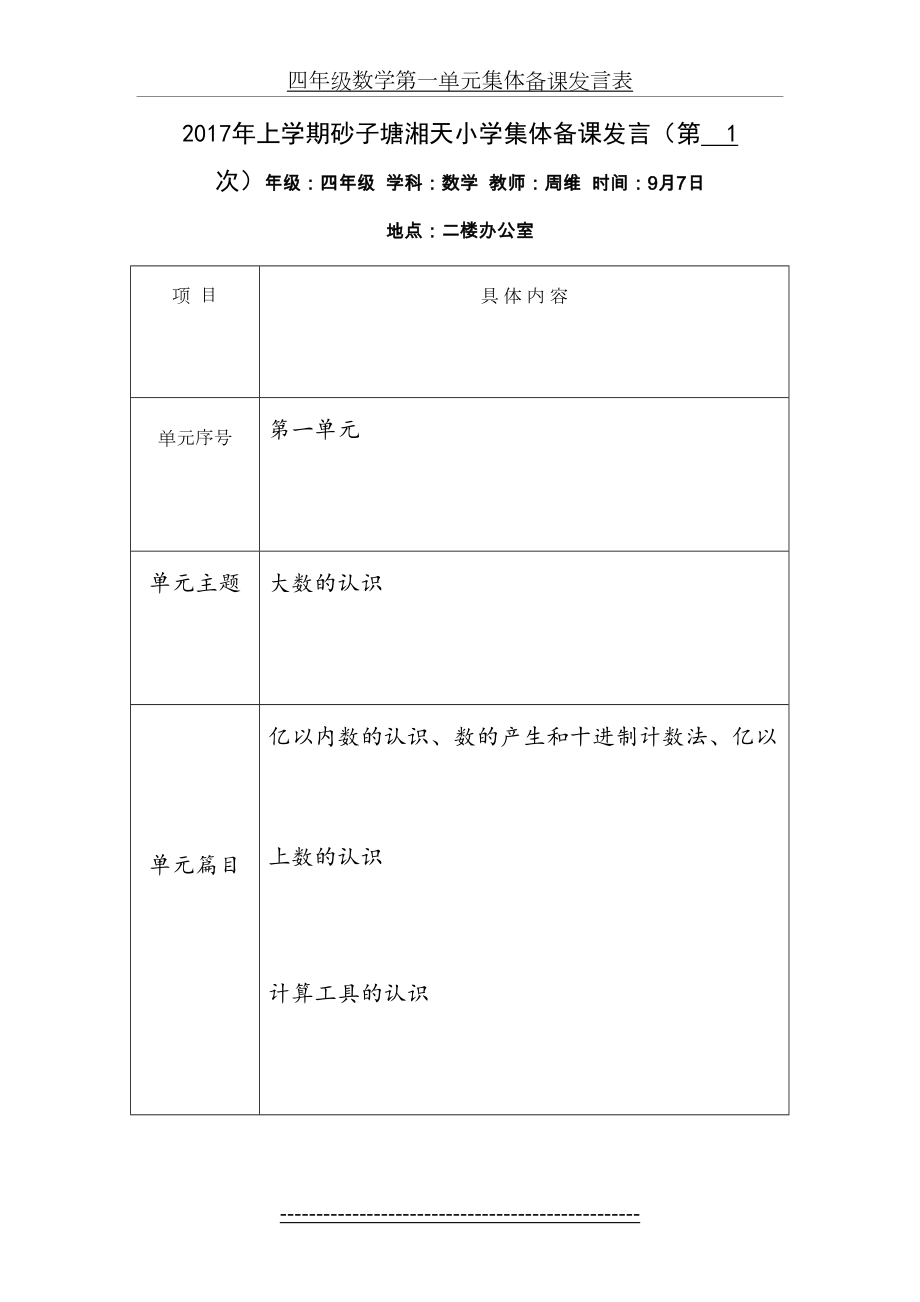 四年级数学第一单元集体备课发言表.docx_第2页