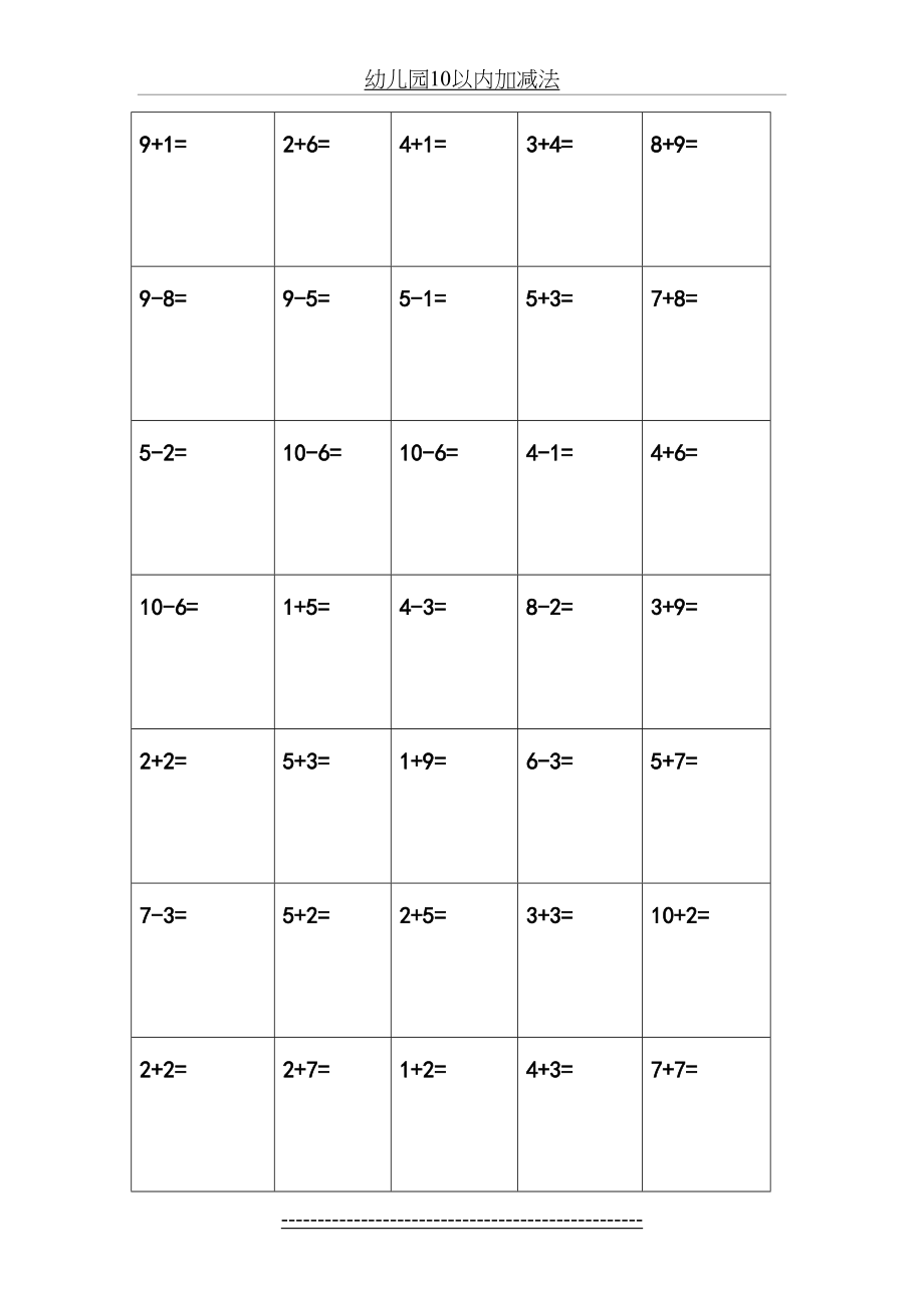 幼儿园10以内加减法.doc_第2页