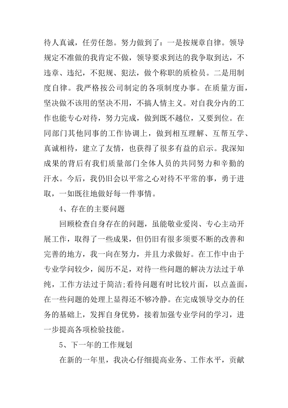 工作年终总结下一步打算汇总.docx_第2页