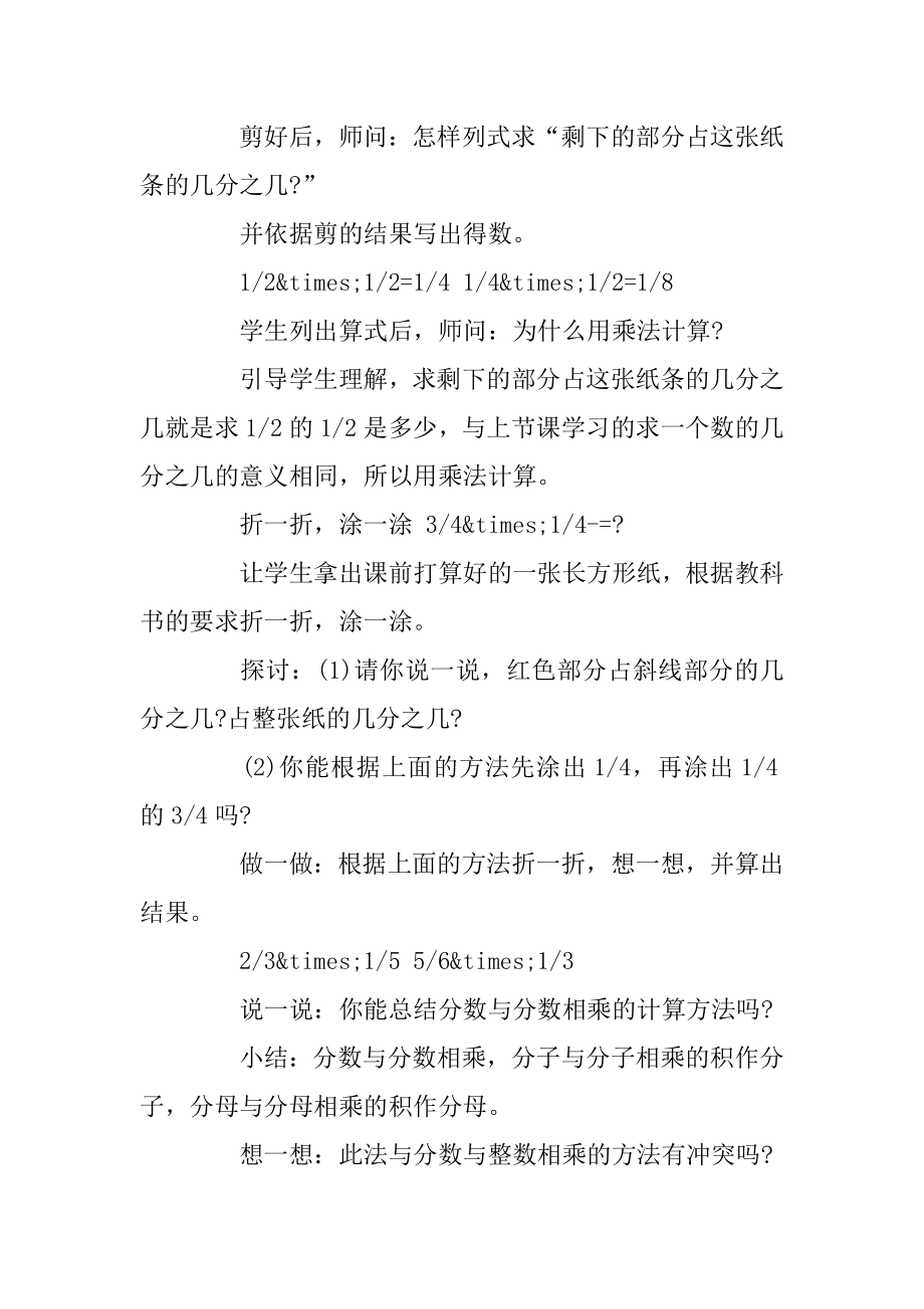 小学五年级数学《分数乘法》教案范例三篇汇编.docx_第2页