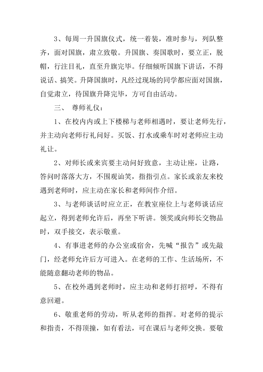 校园文明礼仪的基本常识范本.docx_第2页