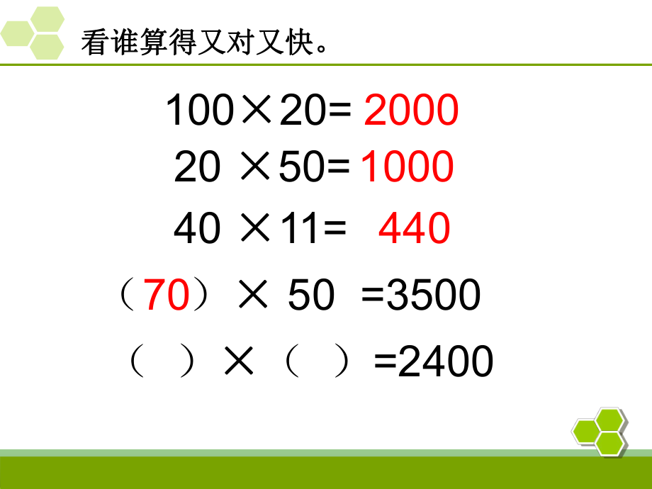 人教版三年级数学下册《两位数乘两位数》整理和复习ppt课件.ppt_第2页