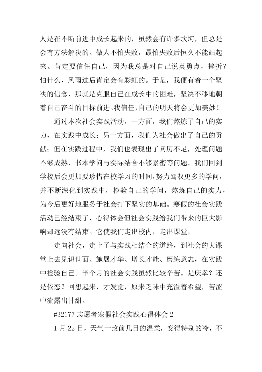 志愿者寒假社会实践心得体会最新.docx_第2页