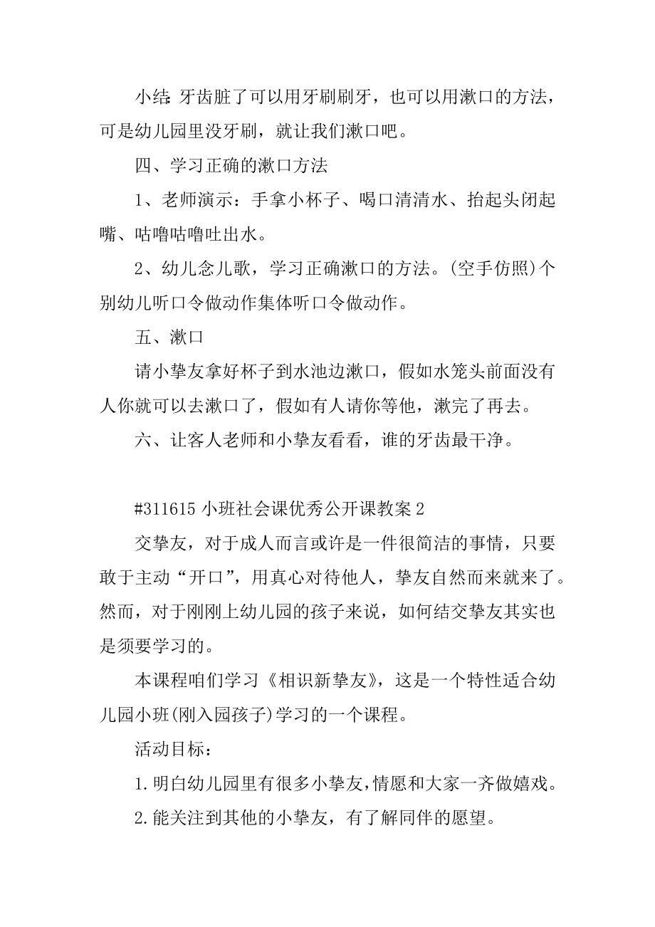 小班社会课优秀公开课教案精品.docx_第2页