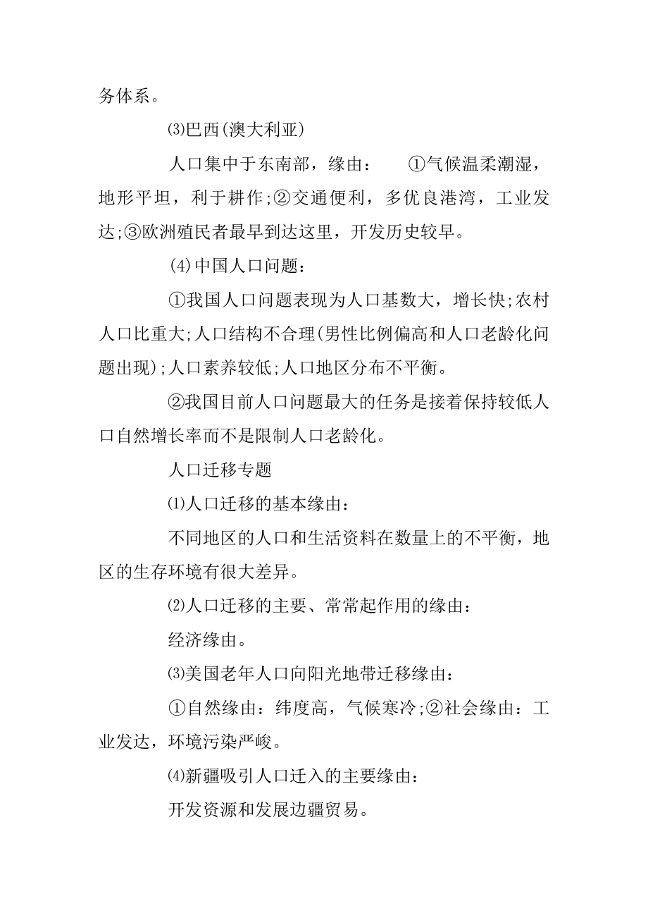 高三地理人口分布迁移知识点归纳优质.docx_第2页