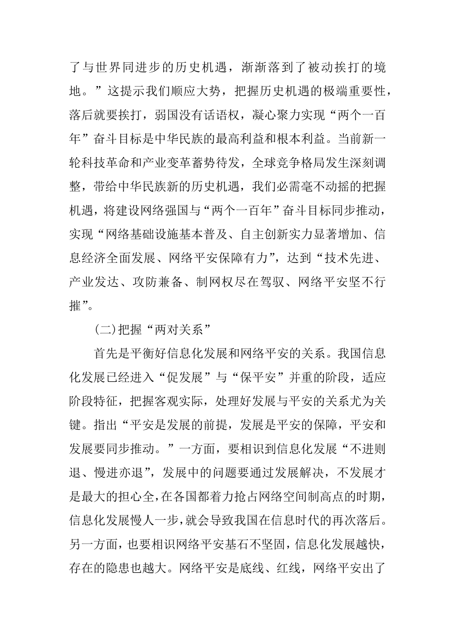 网络安全法心得体会范本.docx_第2页