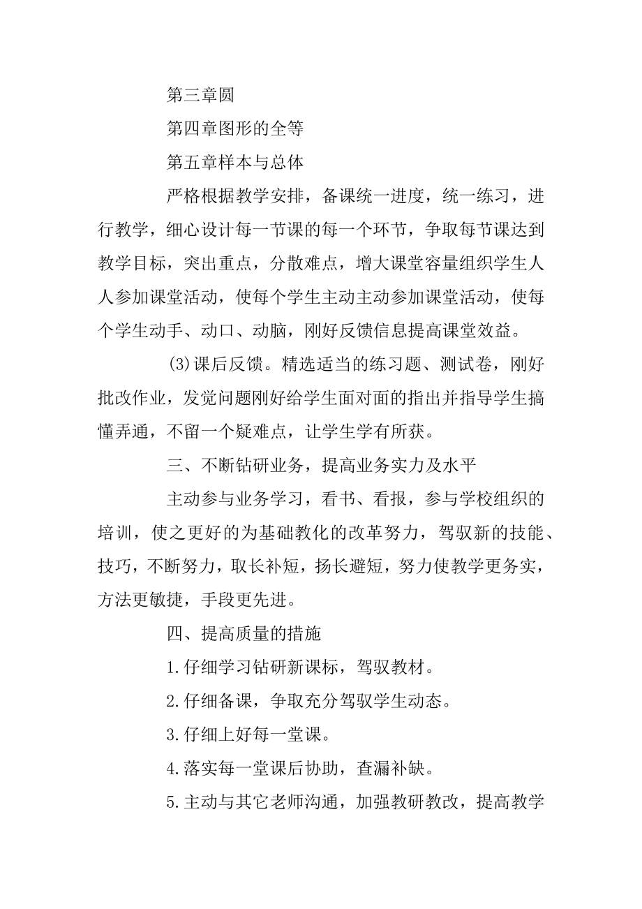 新学期初中教师工作计划范本5篇精选汇总.docx_第2页