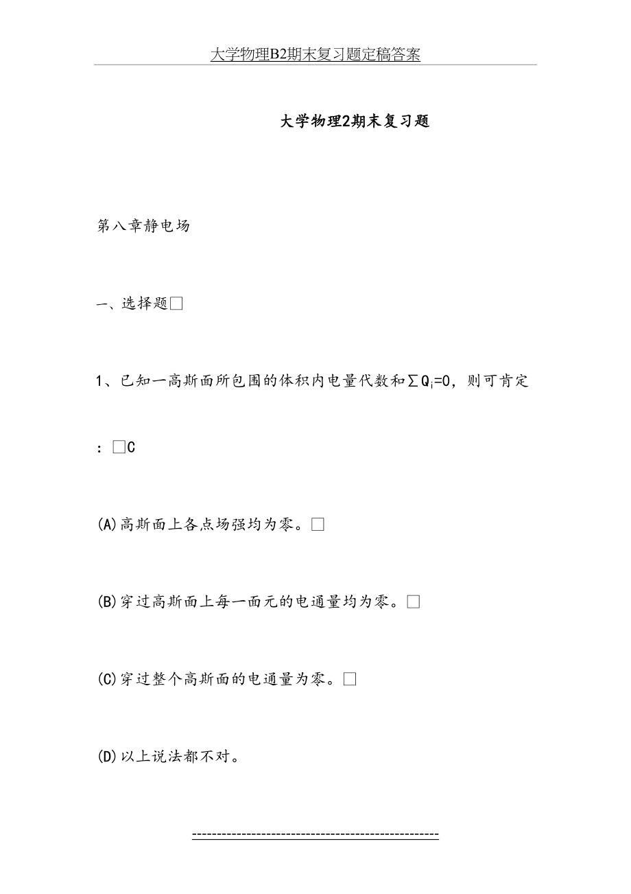 大学物理B2期末复习题定稿答案.doc_第2页