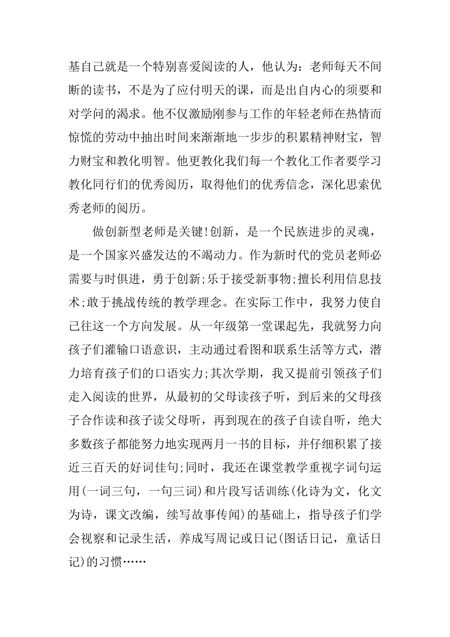 守育人初心做合格教师心得体会5篇精选.docx_第2页