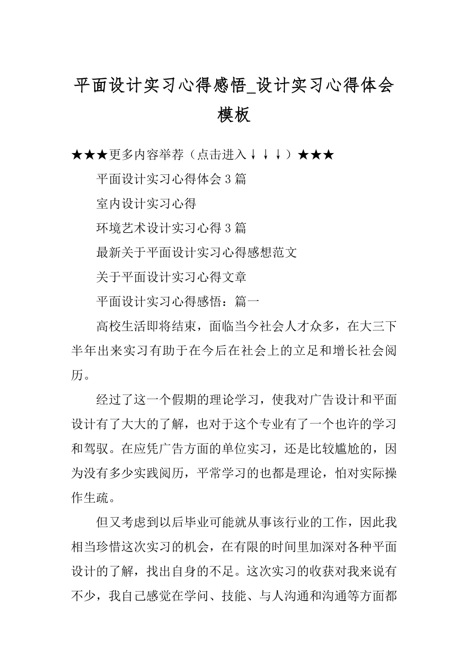 平面设计实习心得感悟_设计实习心得体会模板范文.docx_第1页