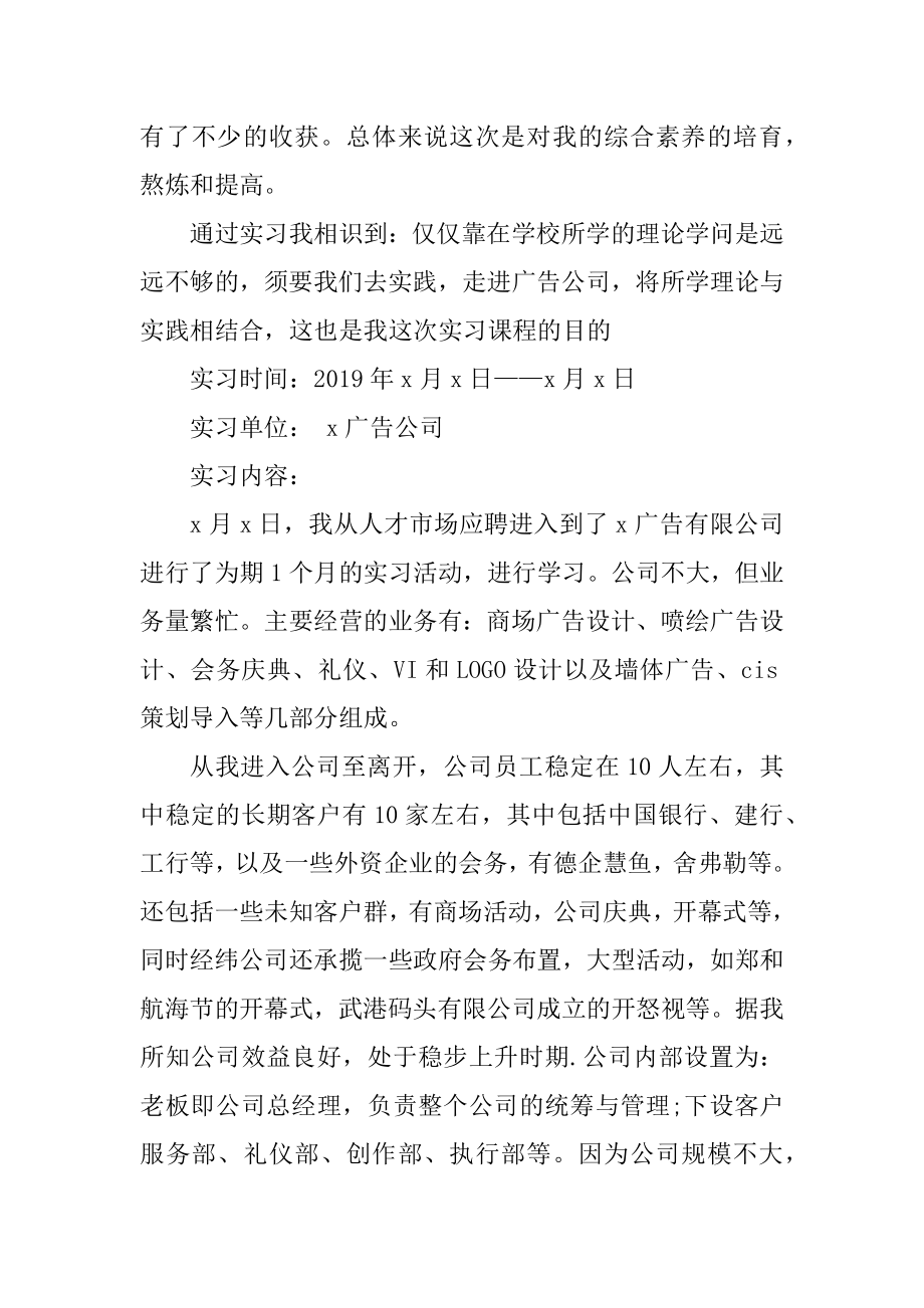 平面设计实习心得感悟_设计实习心得体会模板范文.docx_第2页