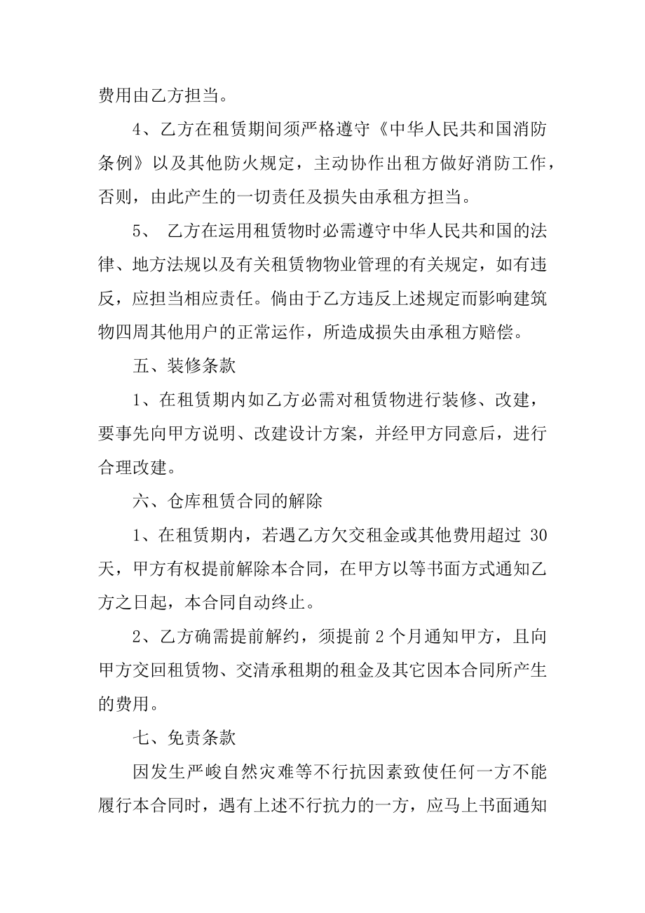 最简单的仓库租赁合同汇编.docx_第2页